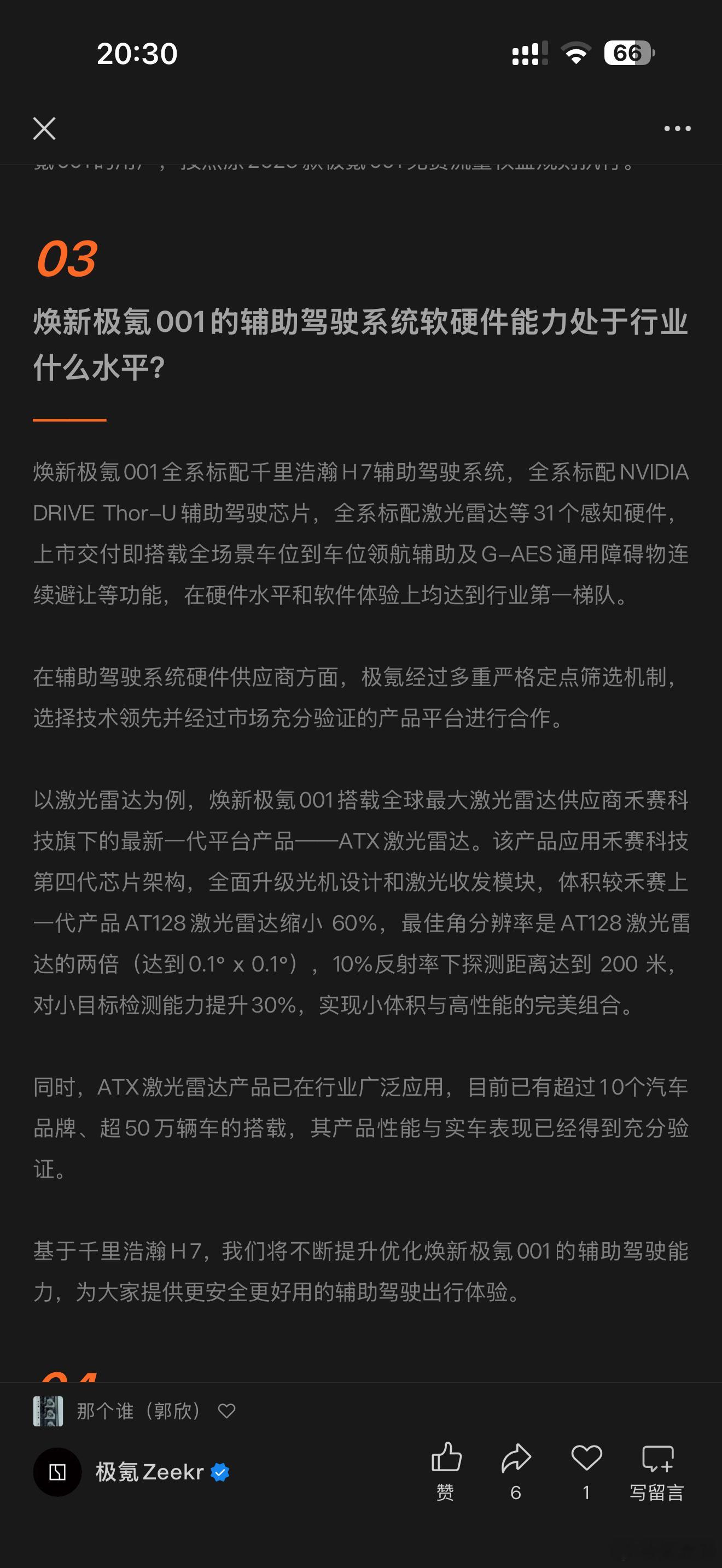 黑子说话。极氪[超话] ​​​