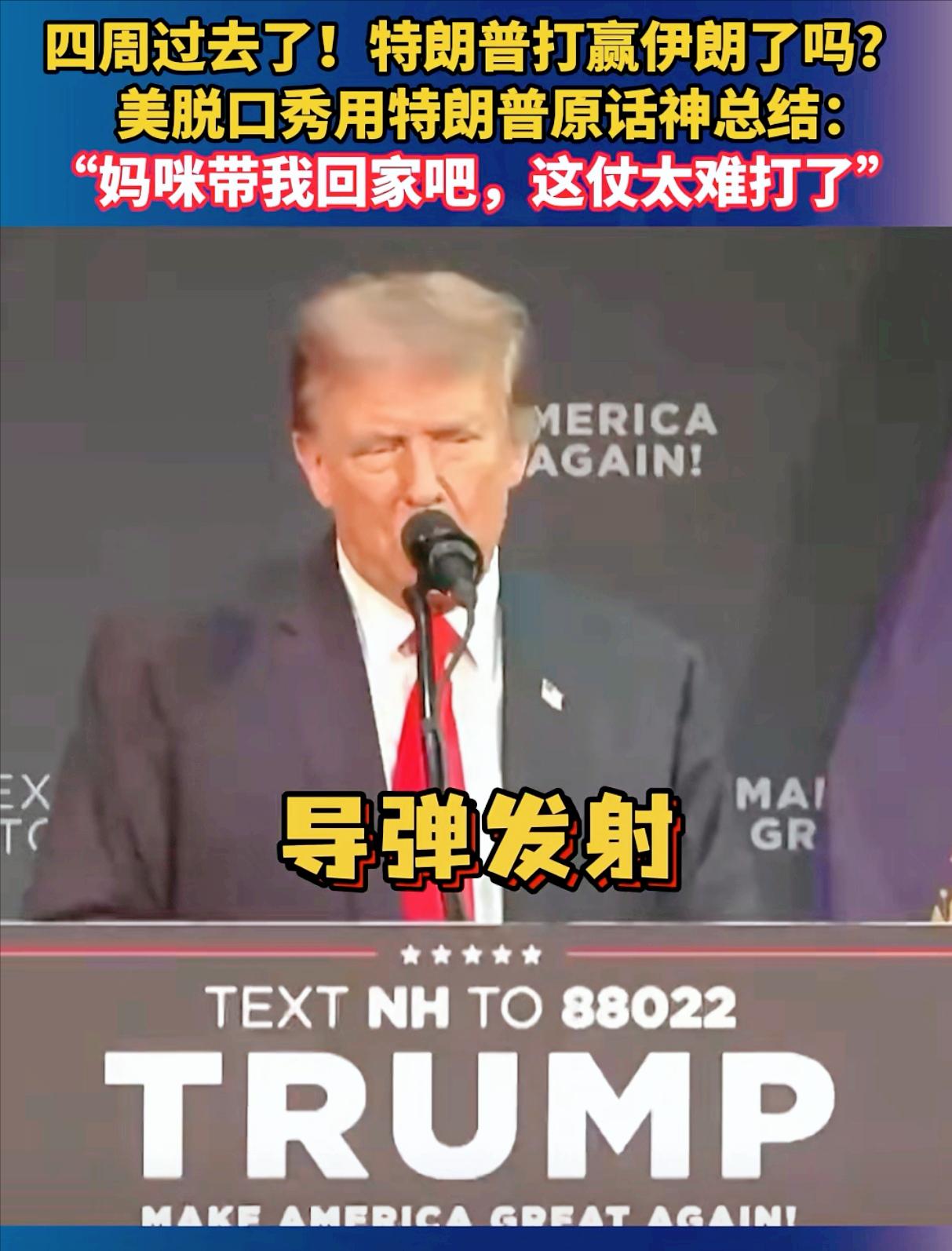 特朗普急认怂？要全面解除伊朗制裁？

谁能想到特朗普也有低头的时候？3月24日，