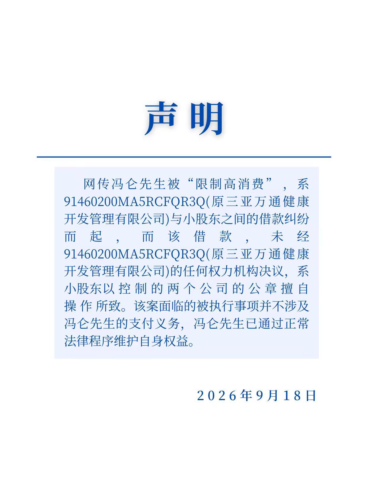 冯仑被限制高消费，“万通六君子”彻底落幕！

“万通六君子”：冯仑、潘石屹、易小