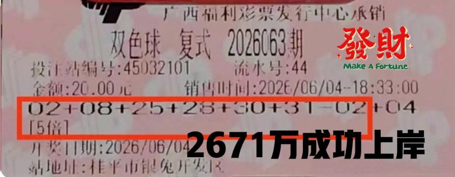 各位，我是一位来自广西的农民，购彩几十年，终于成功上岸了，这一次中得还不少，足足