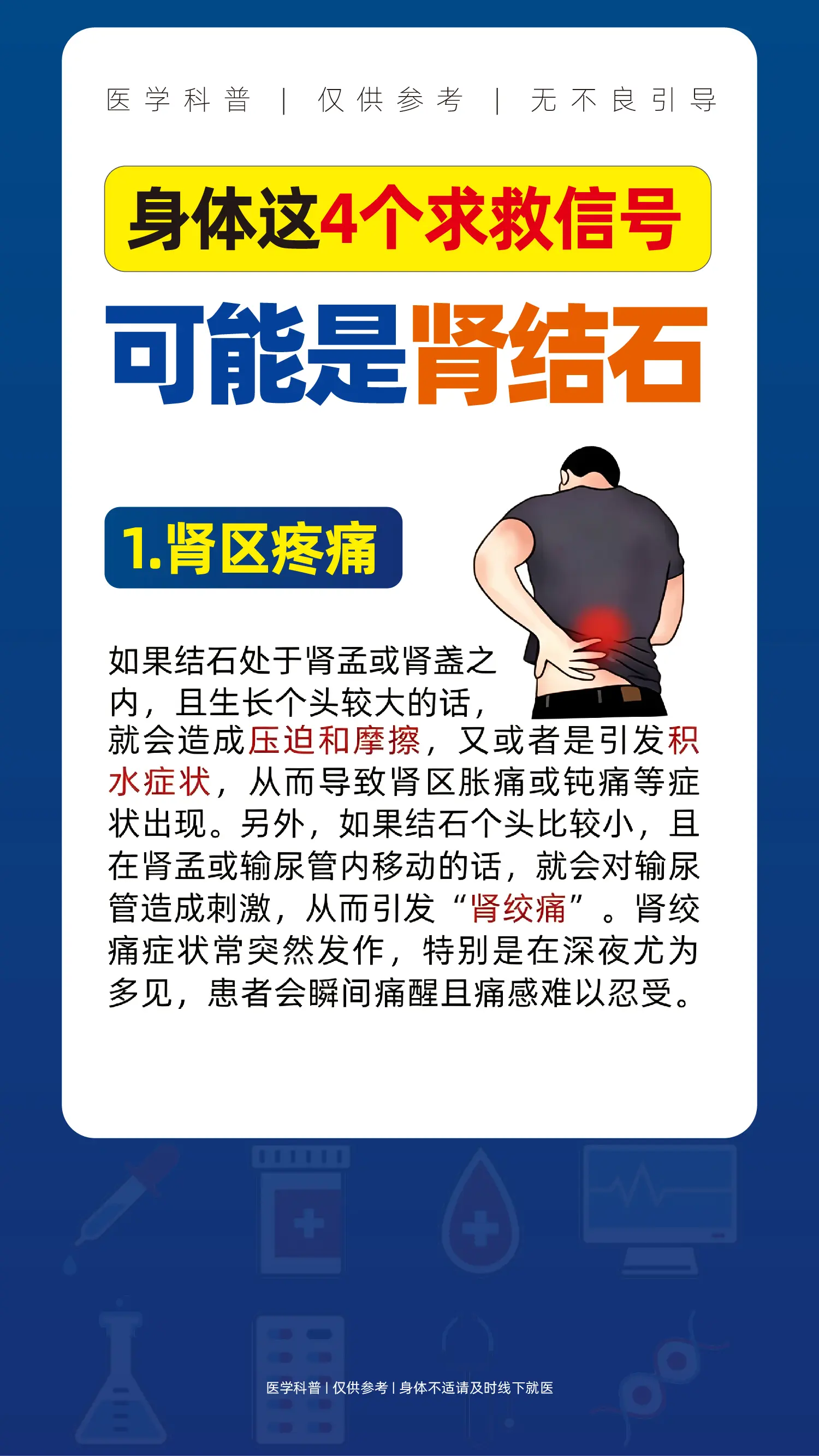 身体这4个求救信号，可能是肾结石。