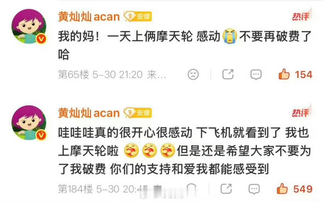 黄灿灿也上摩天轮了东湖之眼🎡亮起灯光，灿灿想要，灿灿得到！姐姐值得乘风2026