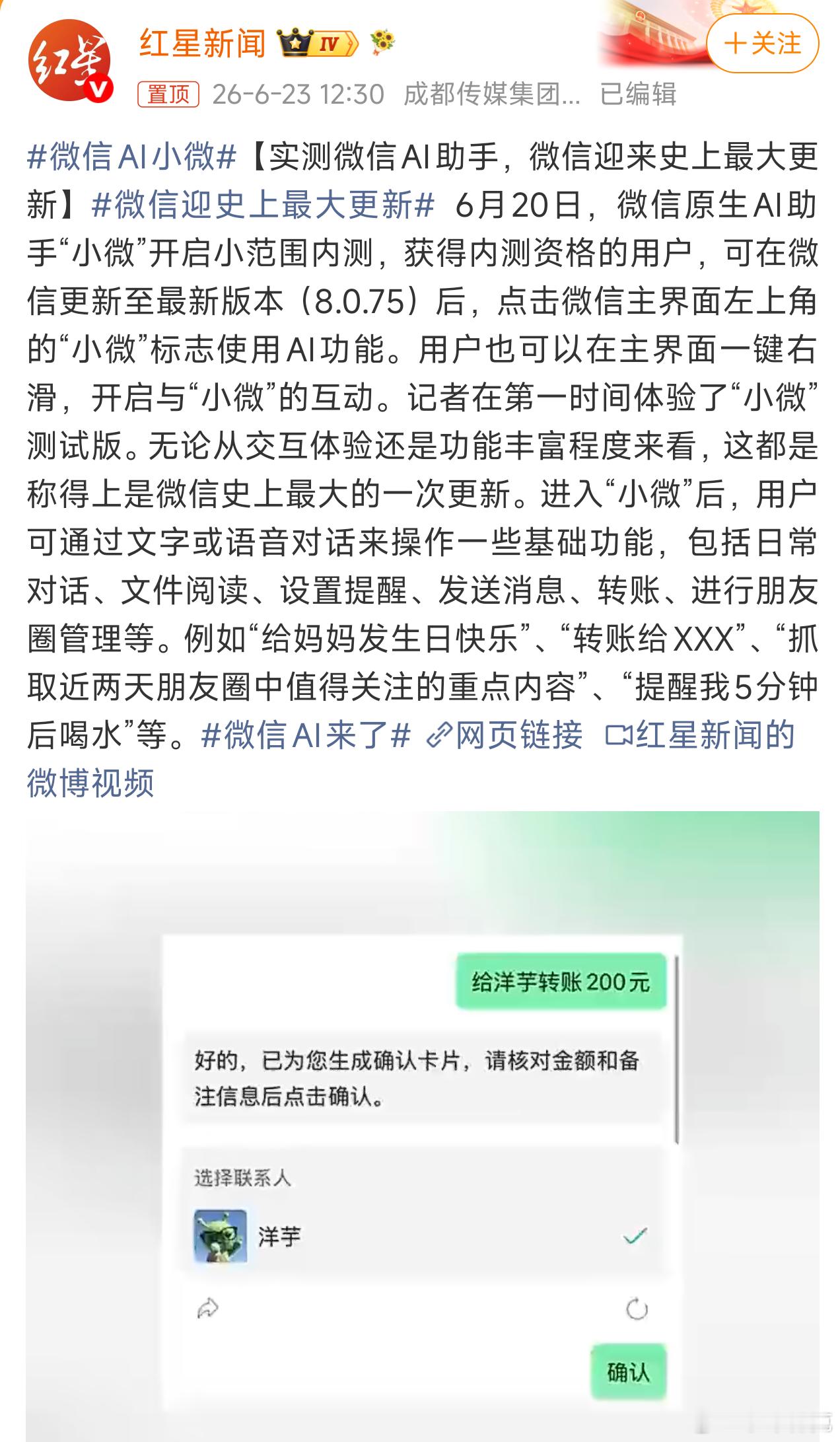 微信迎史上最大更新屁颠屁颠地点进来，看了下更新内容，感觉基本上都是手机自带AI能