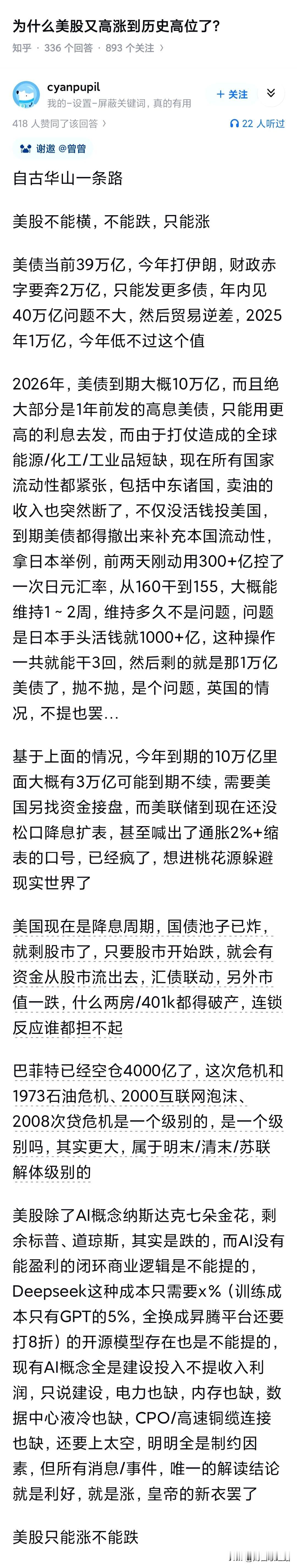 为什么美股又高涨到历史高位了？

分析的非常正确！美联储嘴上喊缩，实际却在扩，三