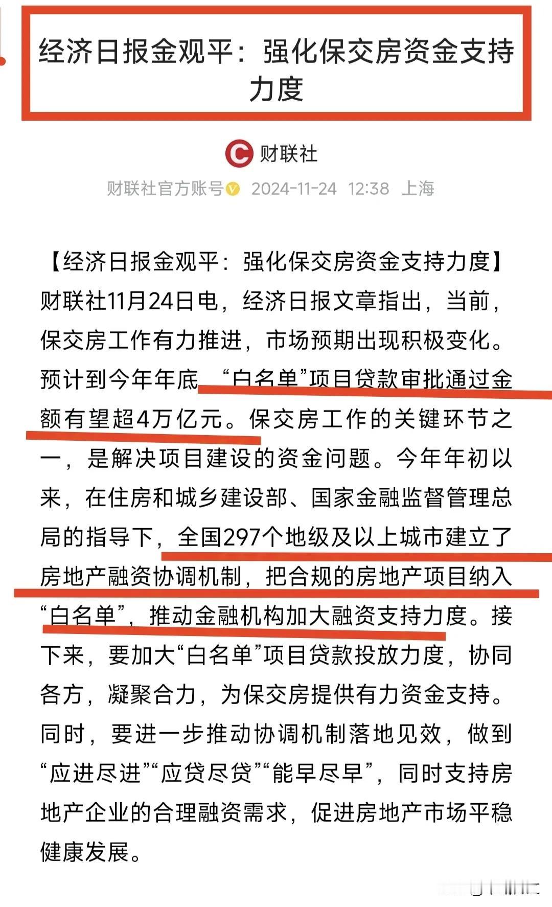 搞来搞去还是靠房地产“拉动”当地经济？
经济日报报道:强力保障交房资金支持力度，