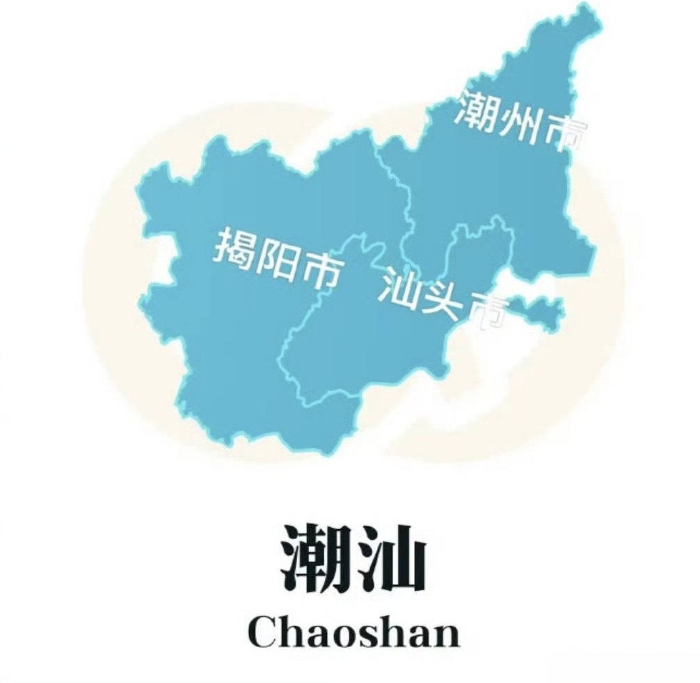 今天才知道潮汕不是一座城市 啊？我之前一直以为潮汕是一个单独的城市名是我孤陋寡闻