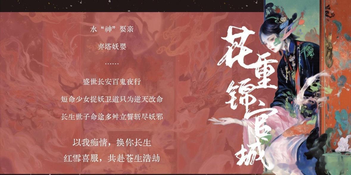《攻玉》还没拍，内🐟又盯上了父母篇《花重锦官城》 ​​​