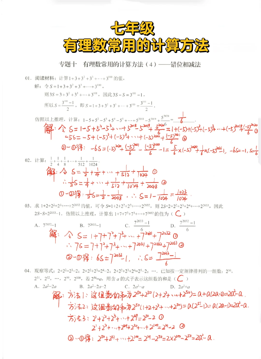 七年级数学-有理数常用的计算方法‼️