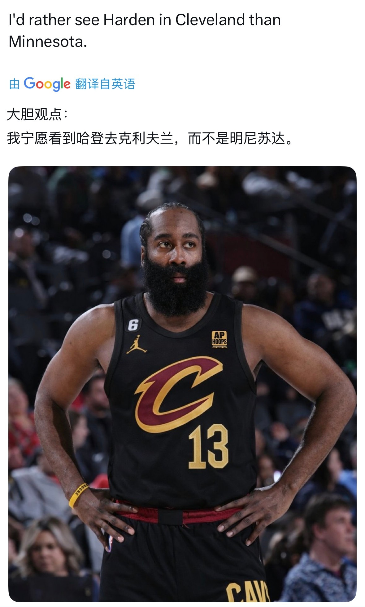 登蜜博主：我希望哈登去骑士 