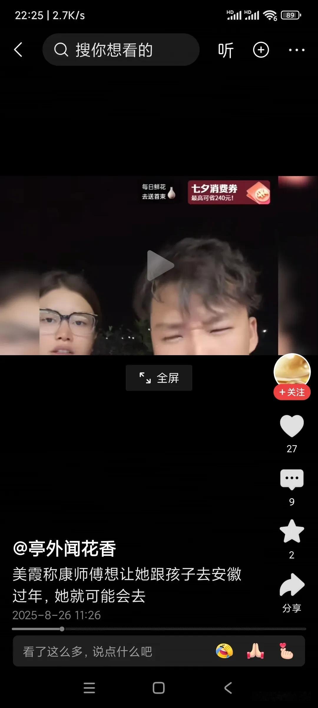 看你美霞说的，能懂你的，又能包容你的，难道你前夫楠楠他不懂你，他不包容你吗？你耍