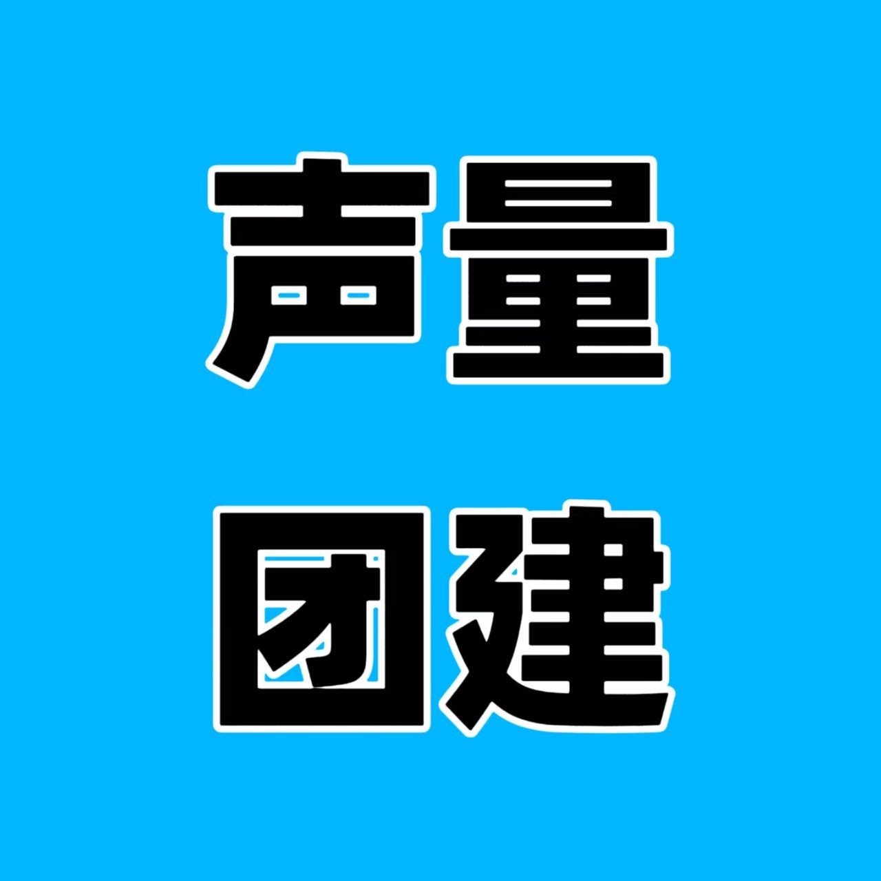 来盖🏠最后一个小时‼️上一个小时🍎📈2.7万时间：20号19点-24点【龚