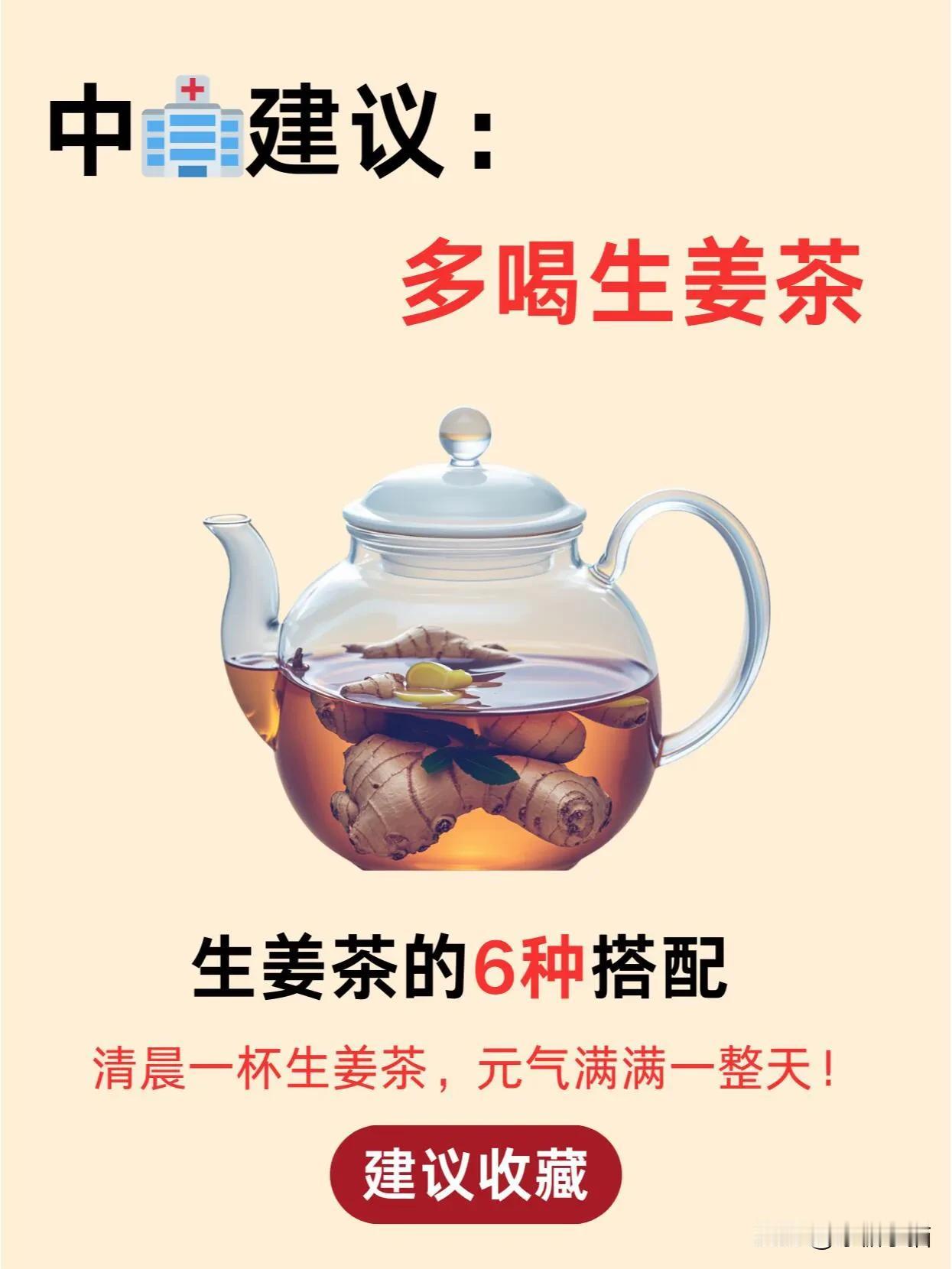 🍵【春日暖饮大作战】六款超赞姜茶！

虽然春天了，但是不是感觉整个人还是冷飕飕