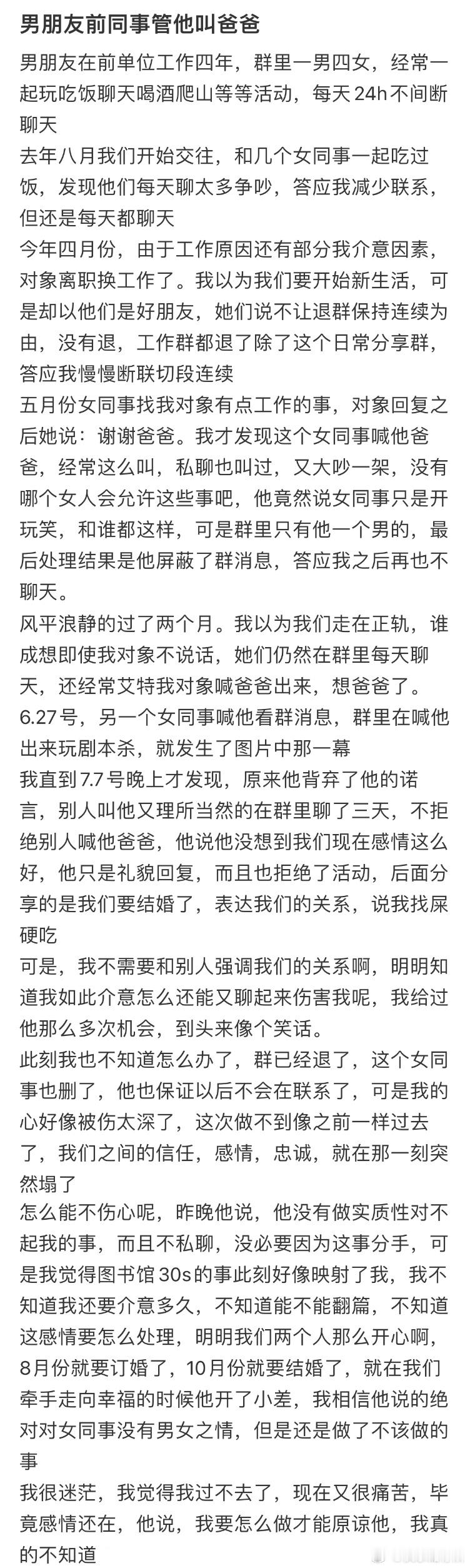 男朋友前同事管他叫爸爸 ​​​
