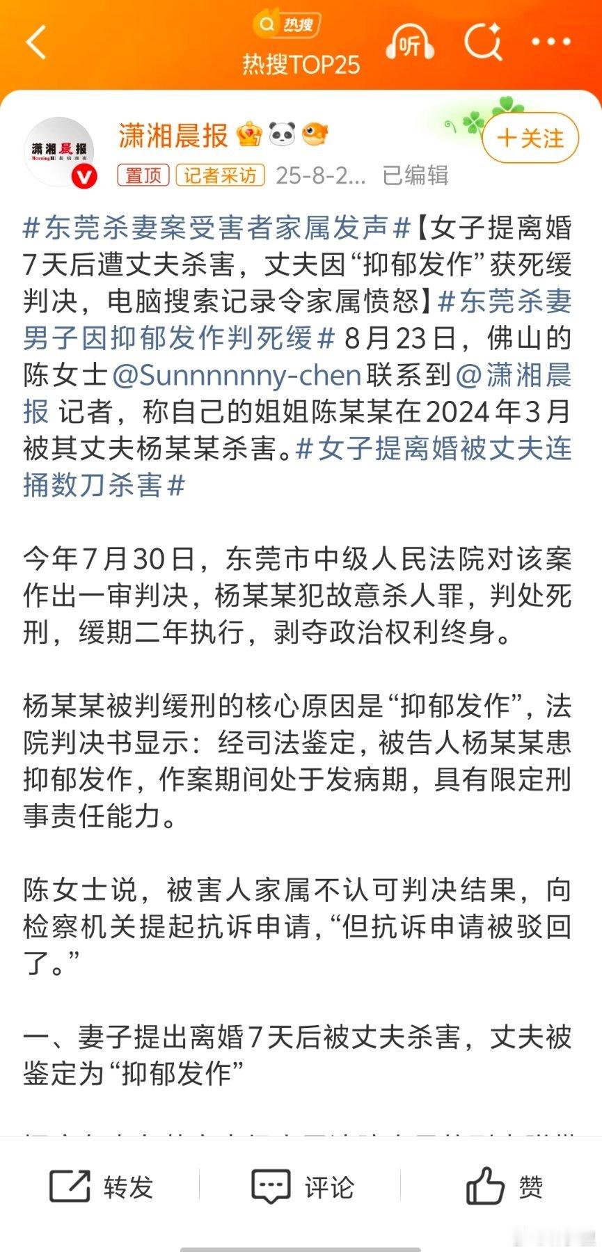 东莞杀妻案受害者家属发声这个案子里的“抑郁发作”，是真的很离谱。抑郁症不是重性精