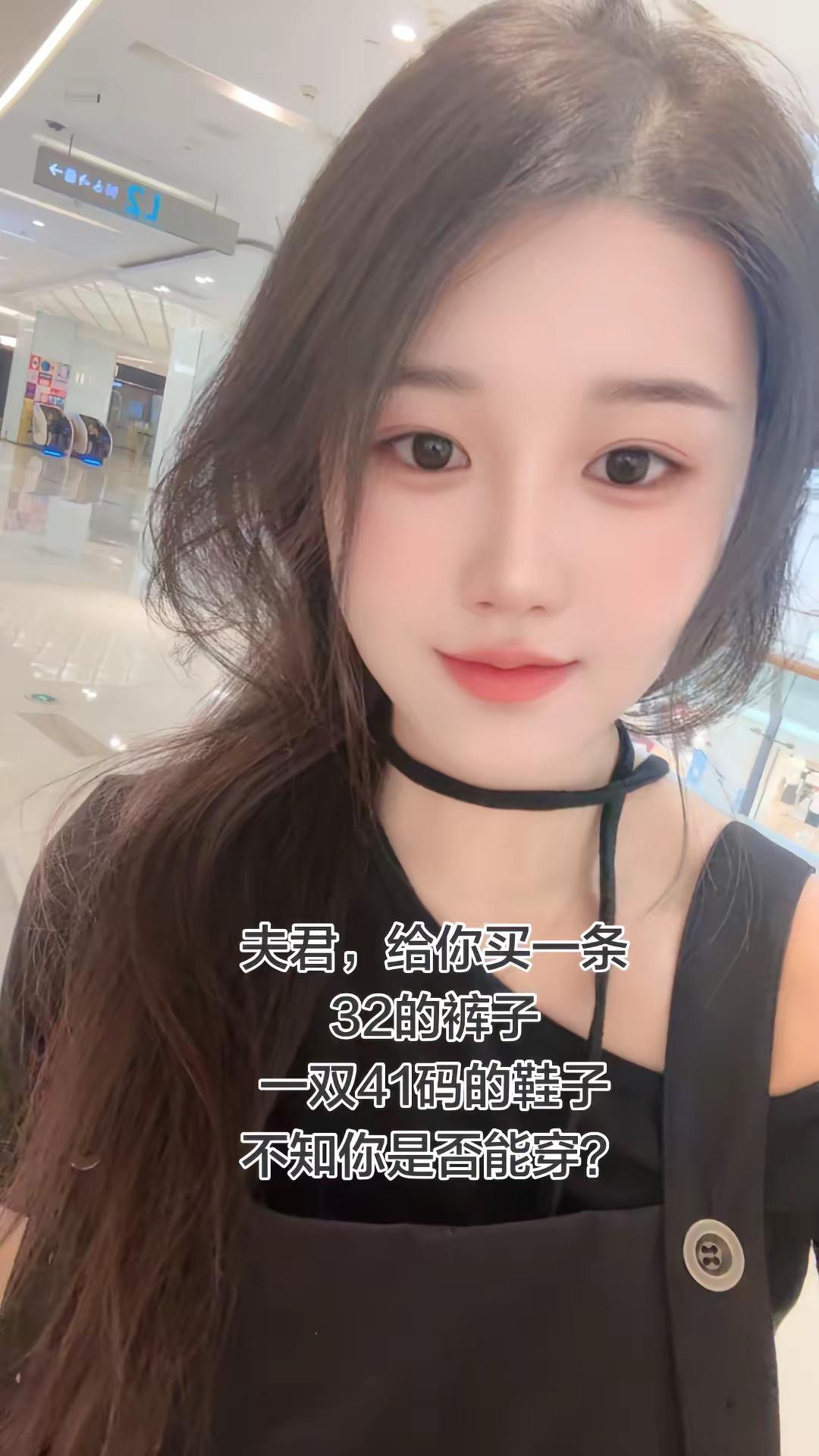 夫君，给你买一条32的裤子，一双41码的鞋子不知你是否能穿？情感