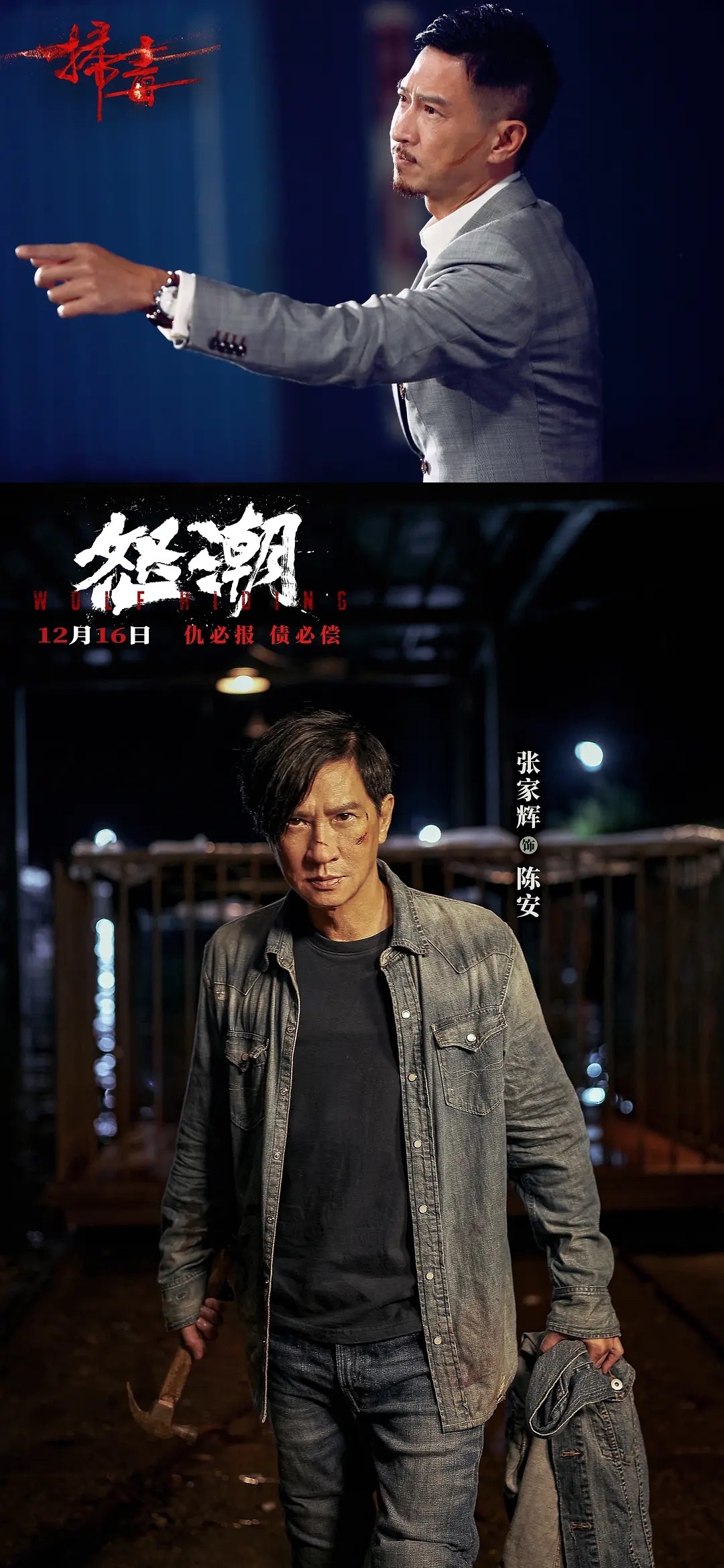 #张家辉说和马浴柯一架打了十年# 张家辉和马浴柯从《扫毒》打到《怒潮》一架能打十