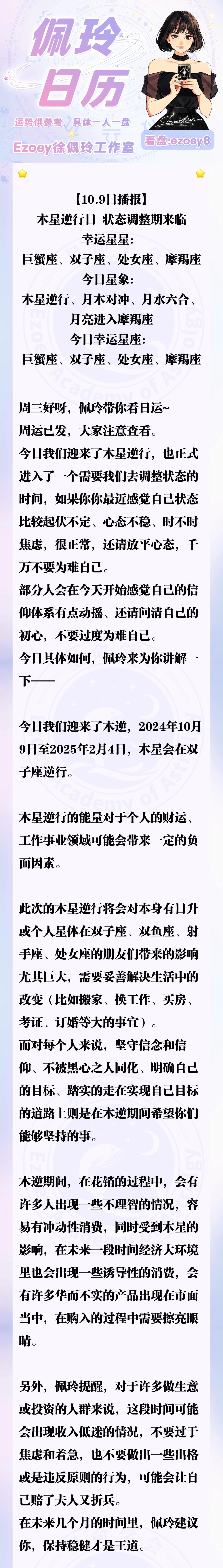 【10.9日播报】木星逆行日 状态调整期来临 幸运星星：巨蟹座、双子座、处女座、
