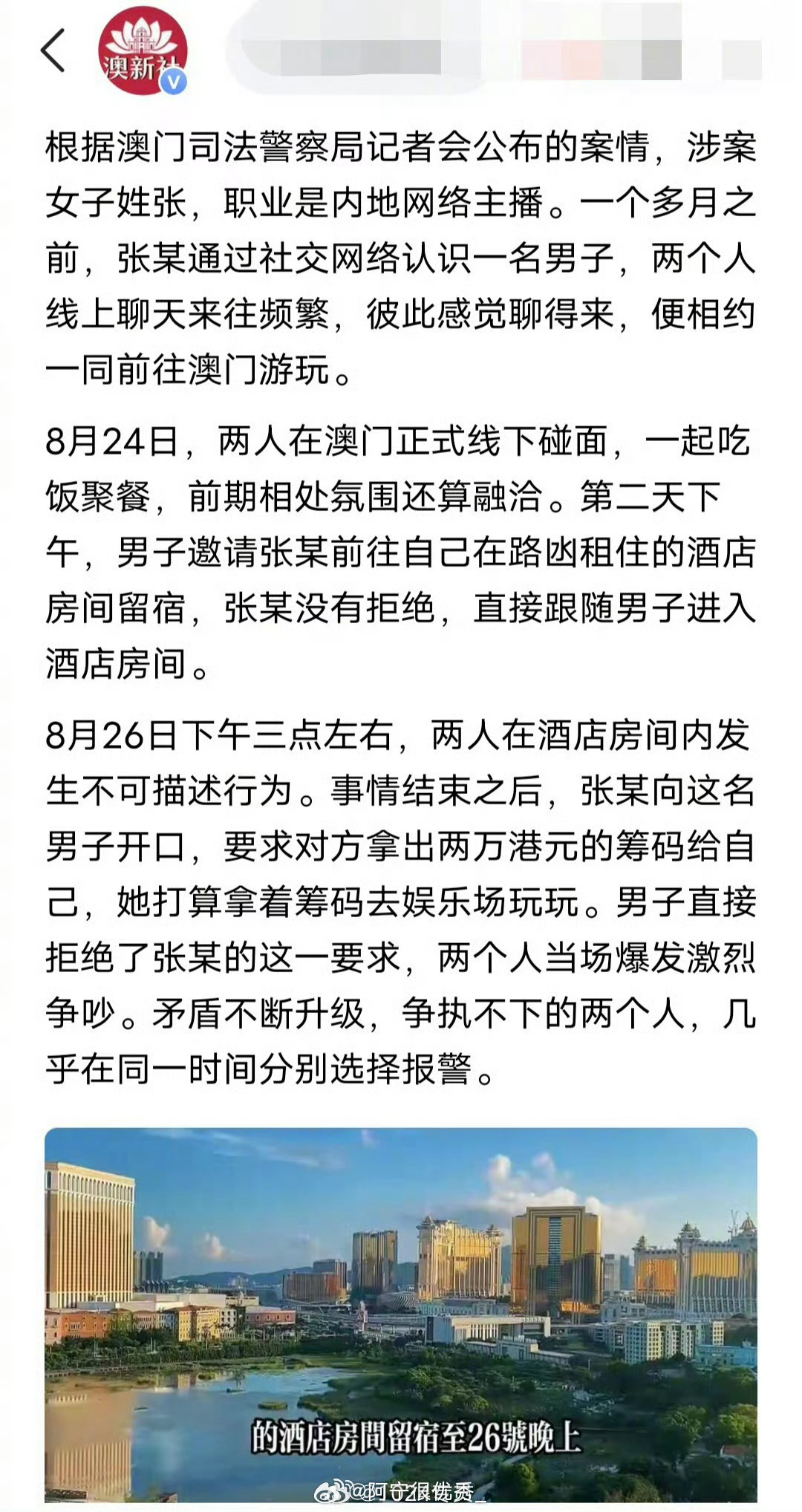一名28岁内地女网红在澳门酒店和男子自愿发生关系，事后向男子索要两万港元，被男子