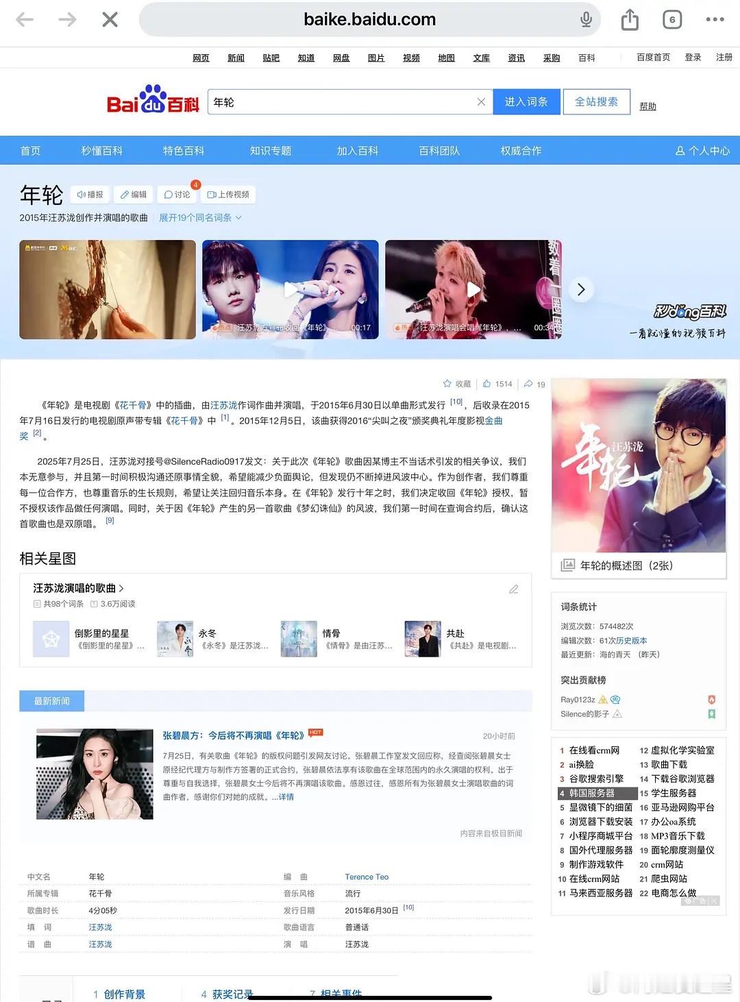 年轮的百度百科已经更新了，由汪苏泷作词作曲并演唱，该说不说百度速度真快啊[笑cr
