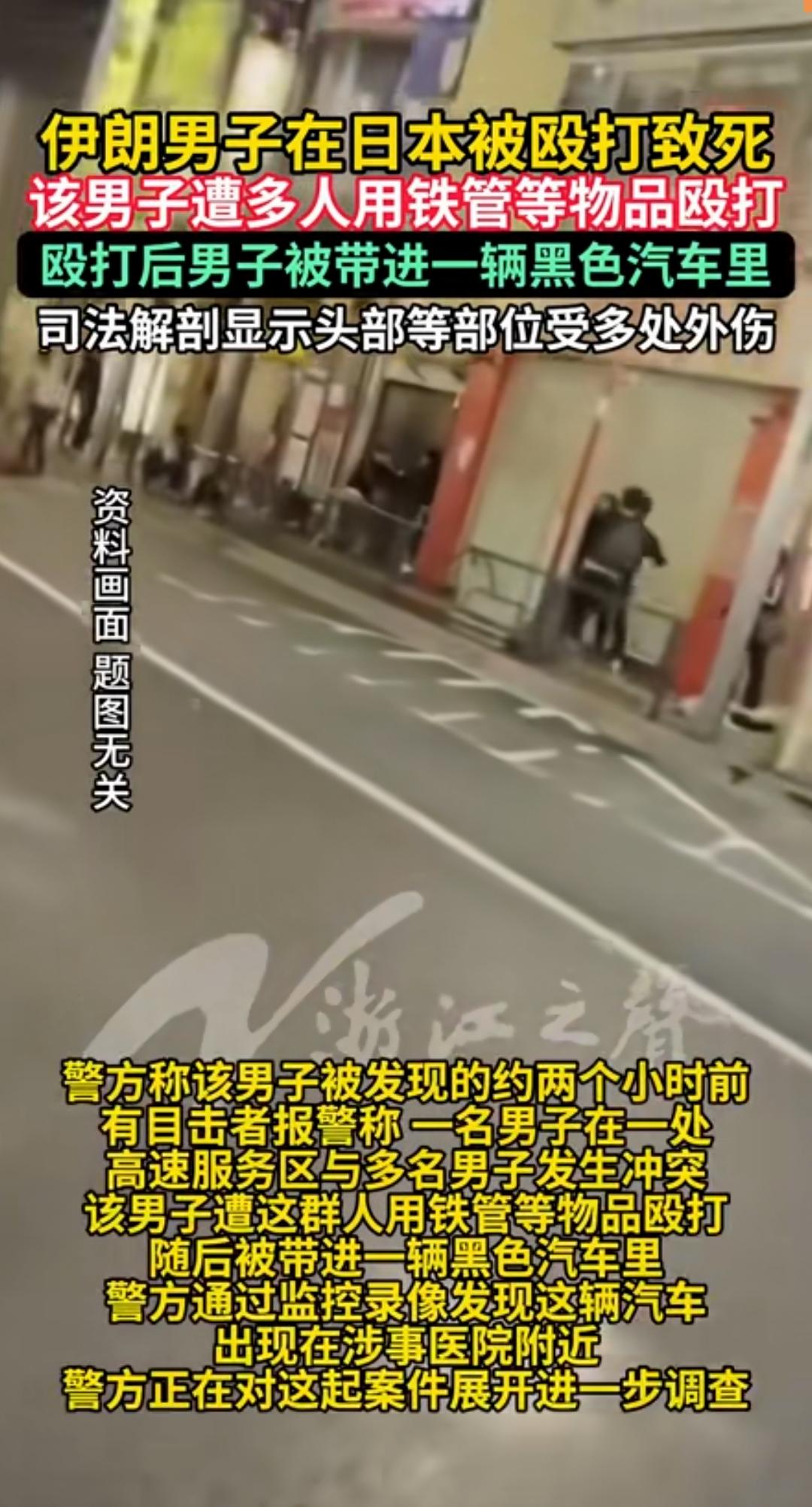 那些吹嘘小本子安全环境好的渣渣可以闭嘴了！近日，一名伊朗男子在小本子遭受多人殴打