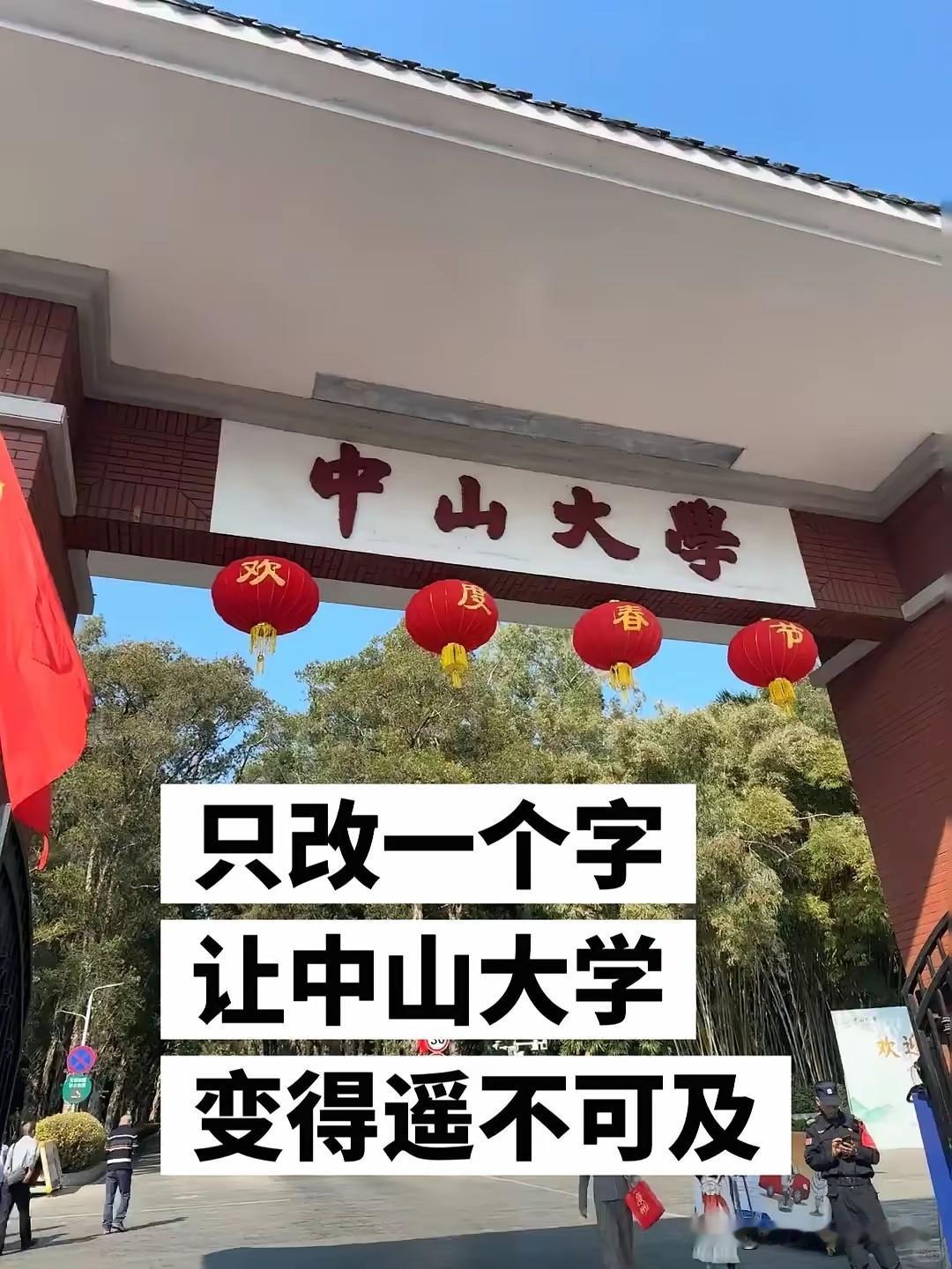 你能成功改写这个名牌大学，让它画龙点睛吗？