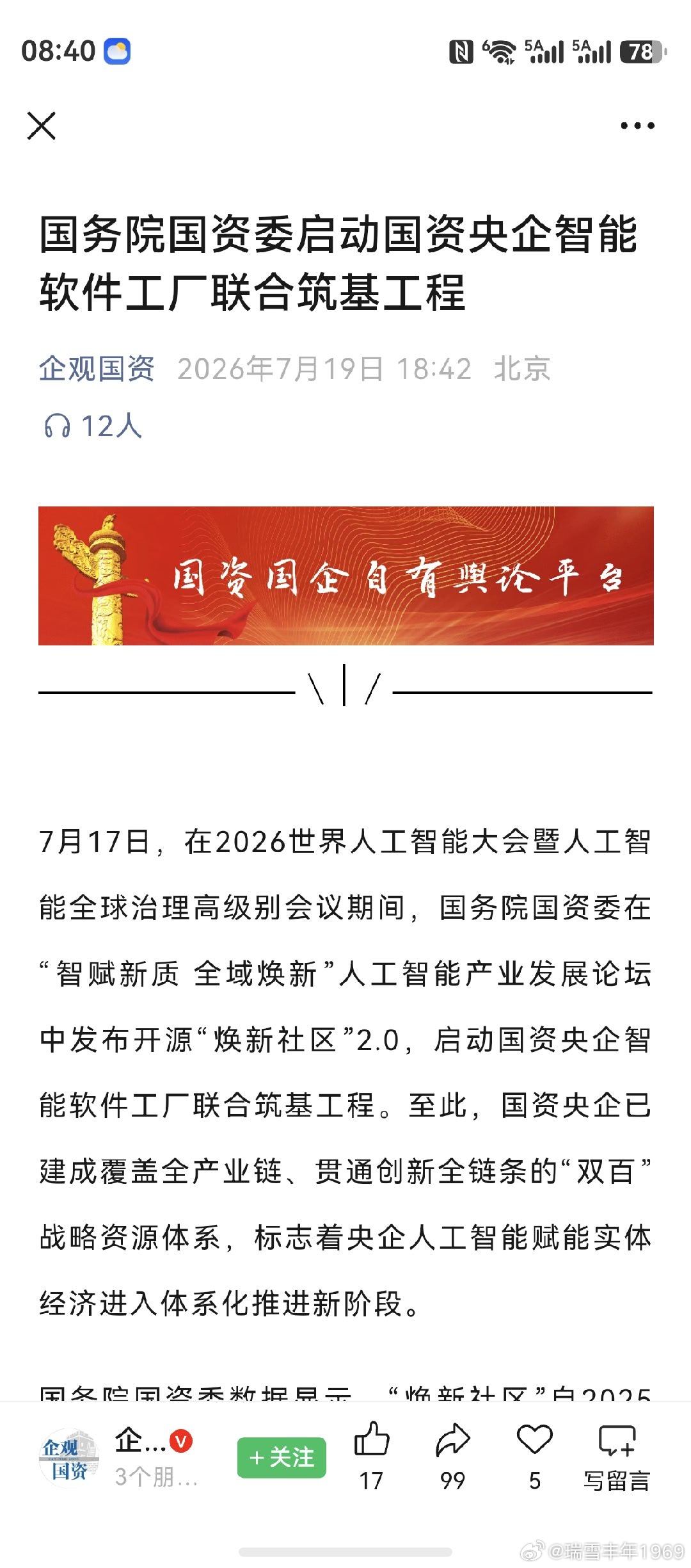 仁者见仁，智者见智。摘录若干消息，作个分享。 说的是央企科技创新类股票，方向非常