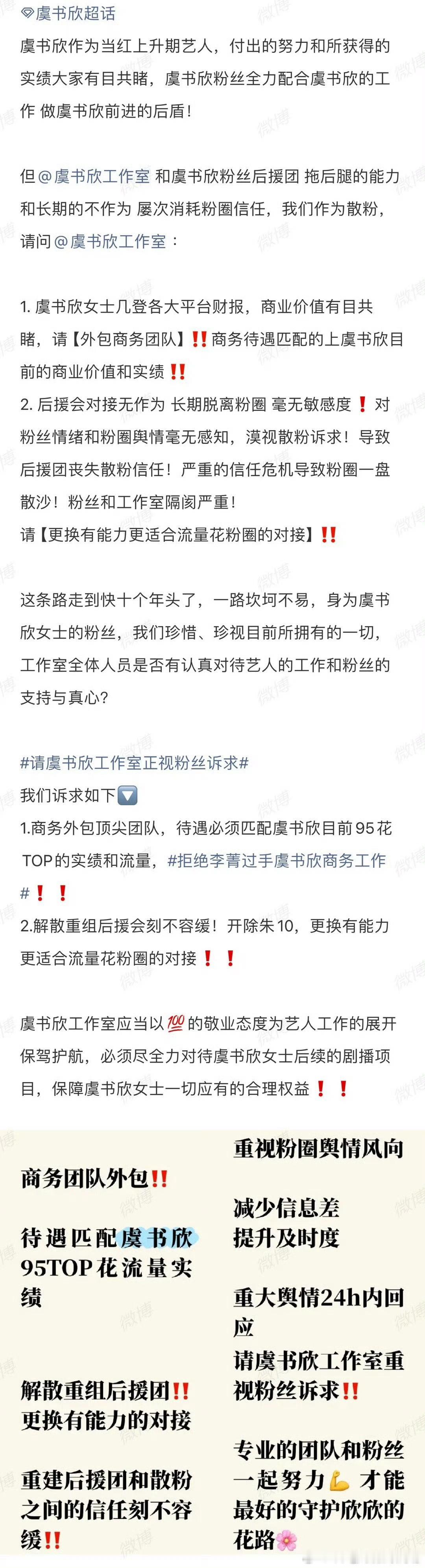 虞书欣粉丝向公司维权，工作室工作人员的能力应当匹配得上95top花的实绩与流量 