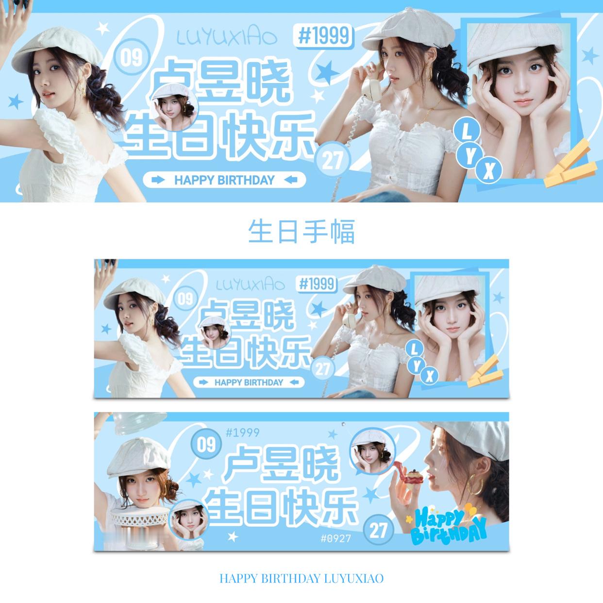 卢昱晓｜生日手幅卢昱晓 廿七承昱 晓赴云程 ​​​