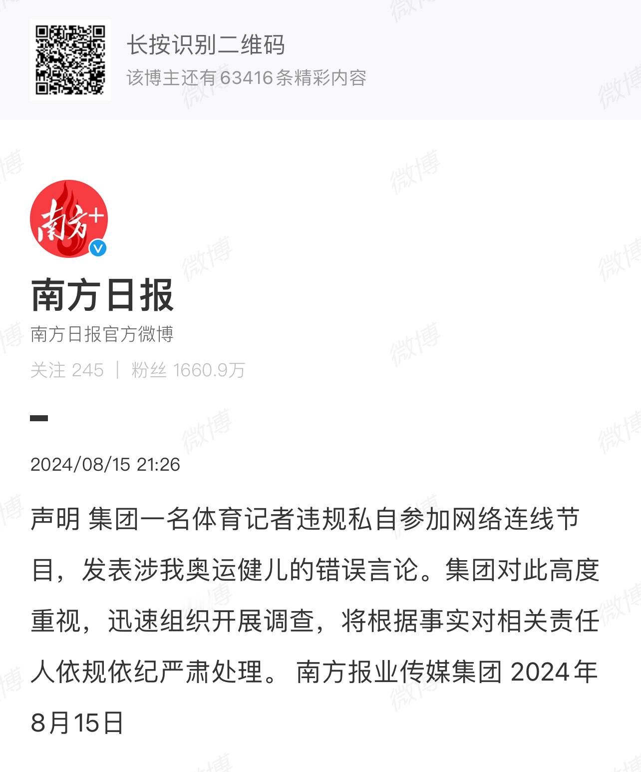 #南方日报声明# 严肃处理的处理是什么呢[疑问] ​​​