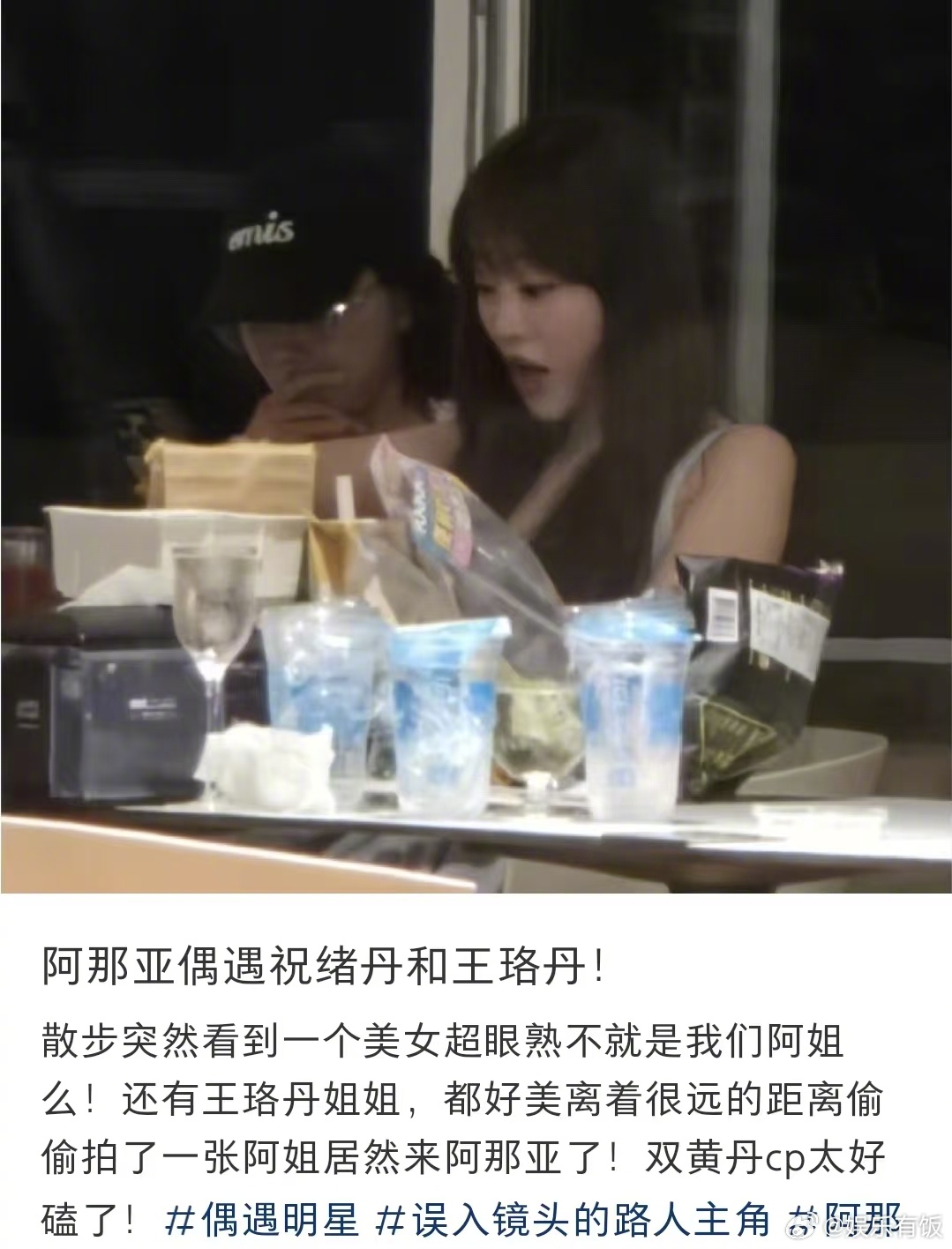 祝绪丹王珞丹阿那亚重聚偶遇祝绪丹王珞丹凌晨散步 网友在阿那亚偶遇了看完电影后凌晨