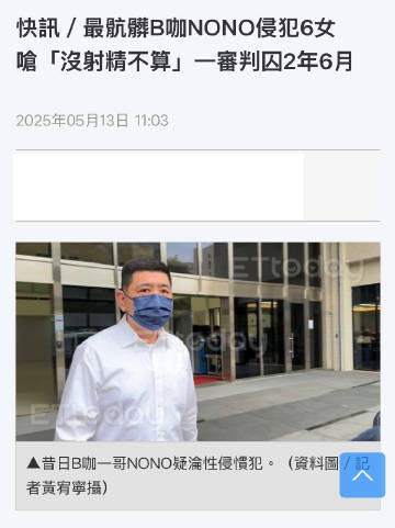 NONO一审被判刑2年6月NONO一审获刑2年6月 据台媒，艺人陈宣裕NONO被