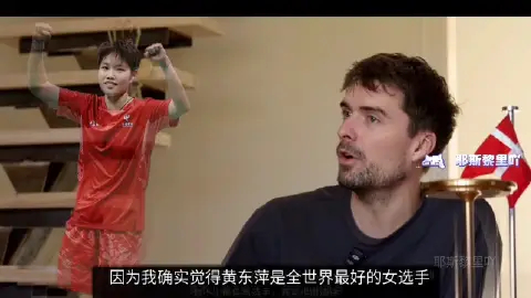 马蒂亚斯最知道现役混女谁最难打，黄东萍就是很强啊 