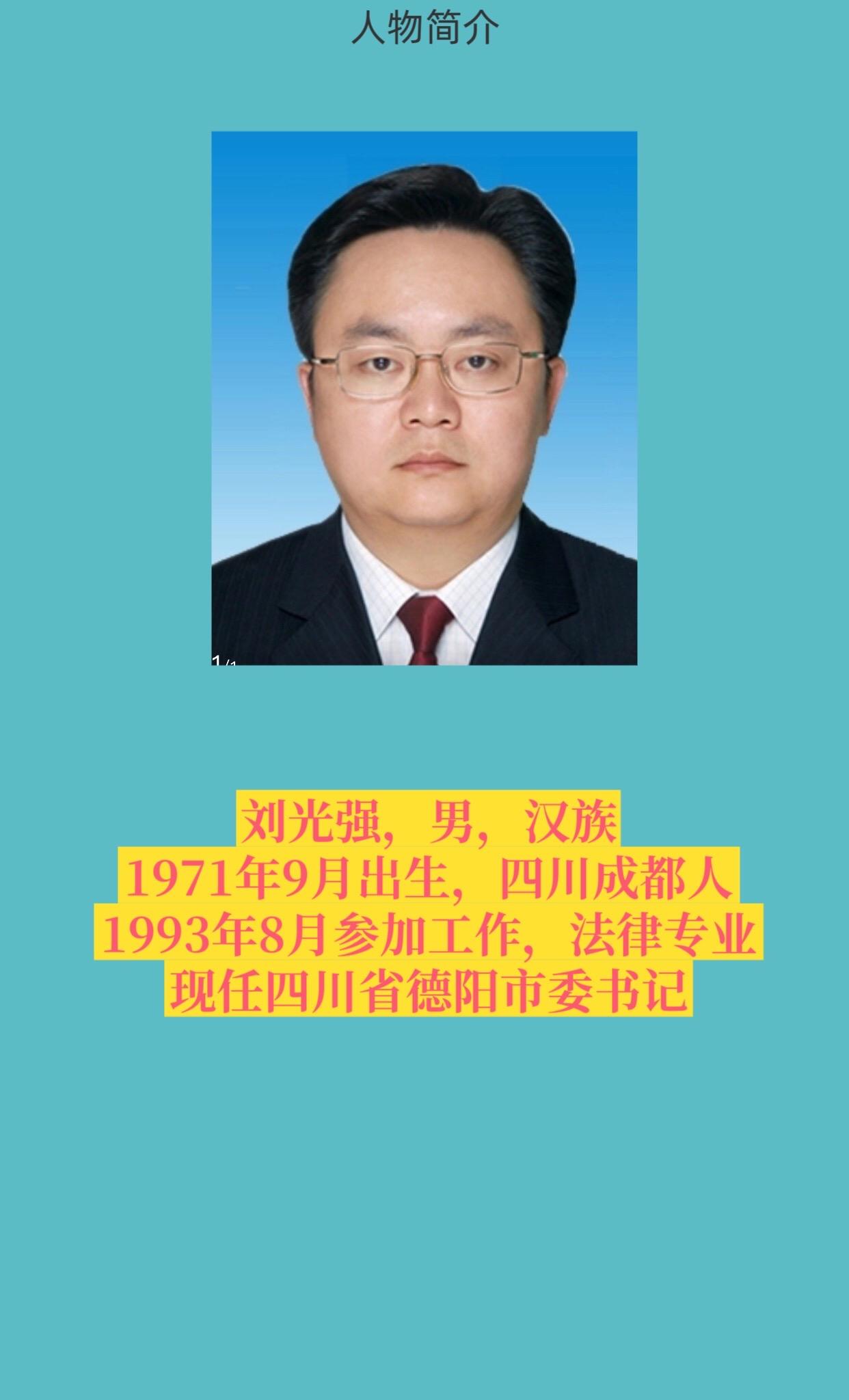 四川省德阳市。