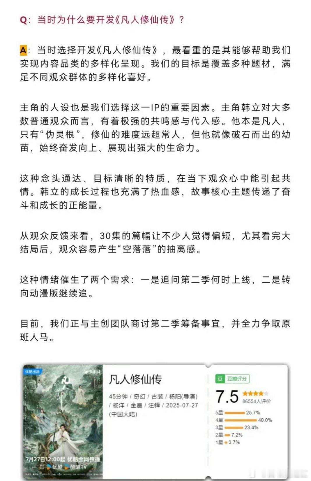 请《凡人修仙传》第二季死磕杨洋，无杨洋，不韩立 ​​​