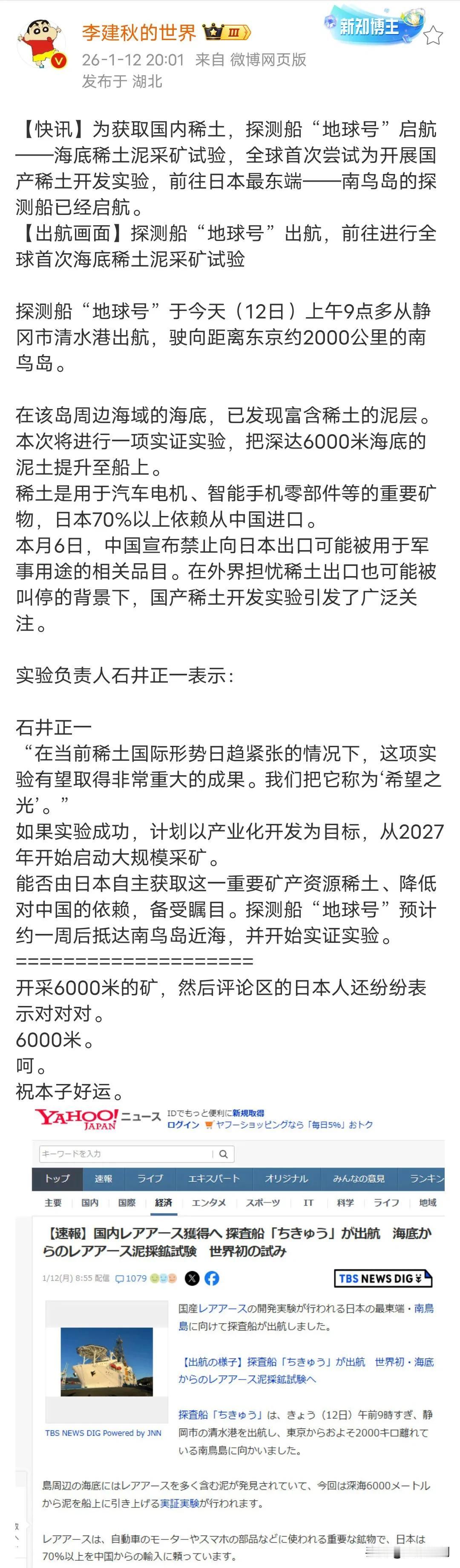 日本赢学真的不输印度，我们这边刚刚祭出制裁，日本就开始表演海底挖稀土的戏码，本来