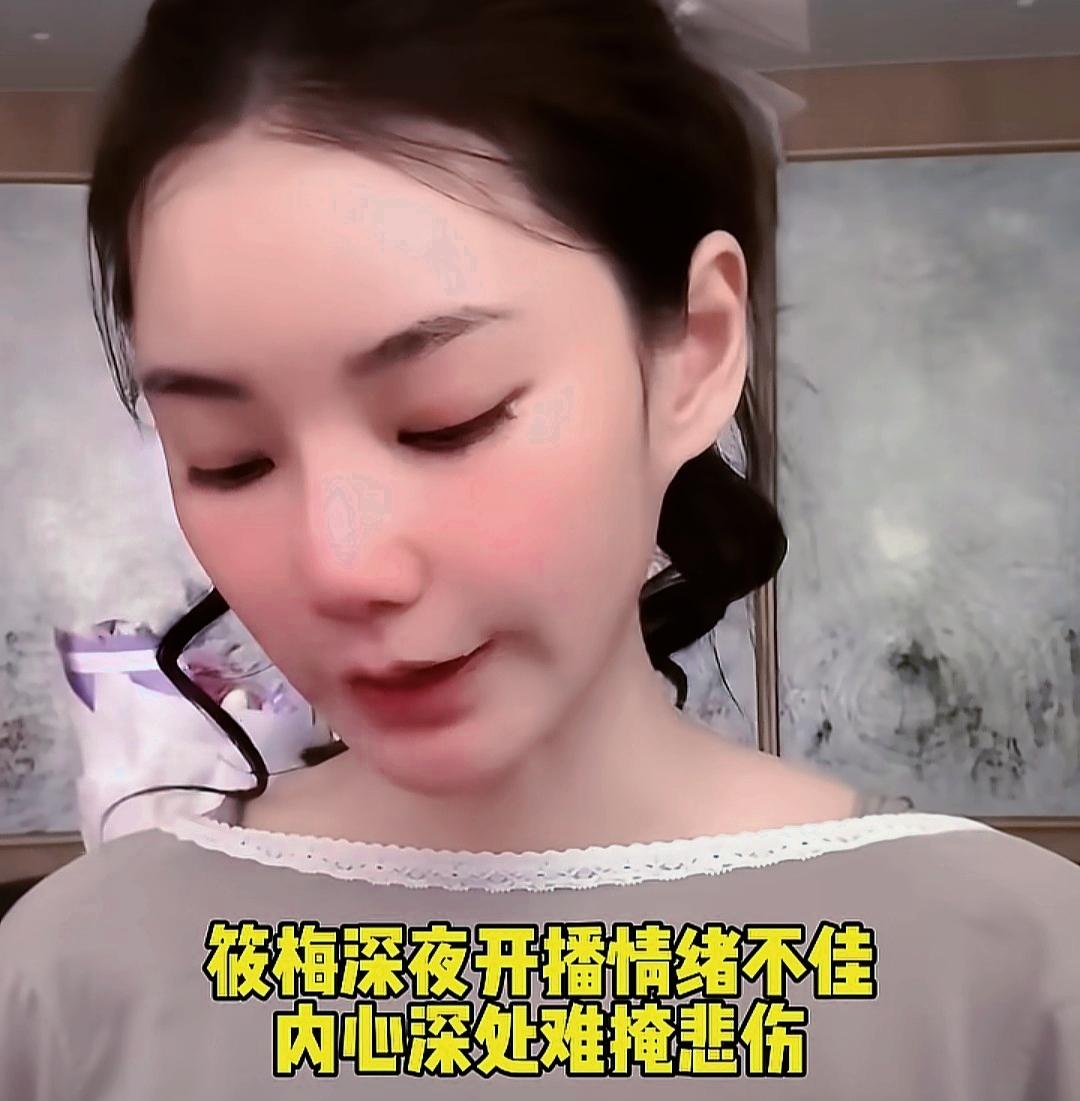 近期深夜，马筱梅直播了，她情绪波动着，跟大家说了很多心里话，她说要停下来，暂停直