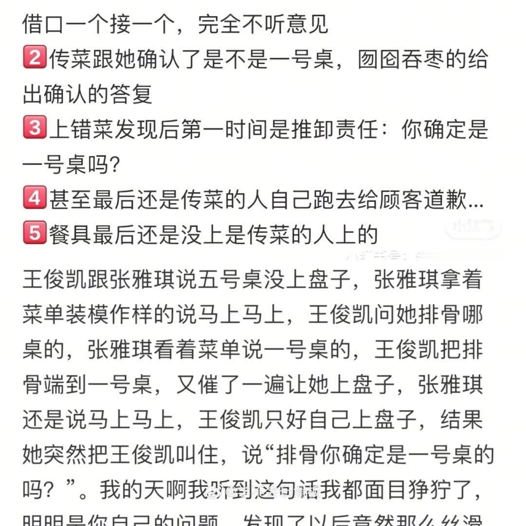 张雅琪现实版的紫薯精王俊凯提醒张雅琪上餐具 最惨的就是王俊凯了，到头来还是他道歉