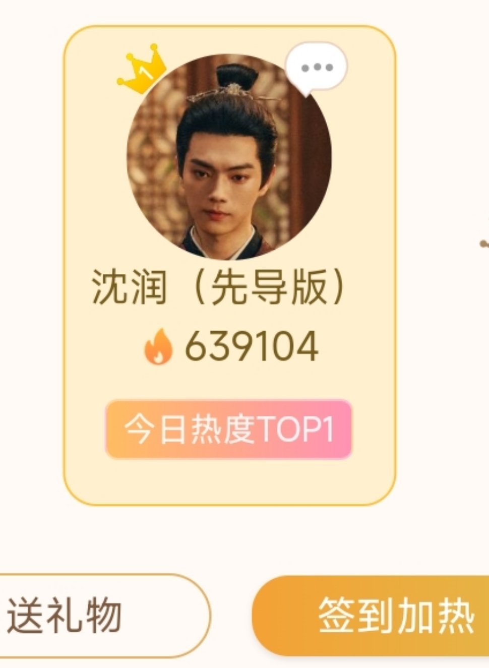 许凯[超话] 恐怖如斯，猪丝直接几分钟把沈润热度冲到今日第一了 许凯沈润 ​​​