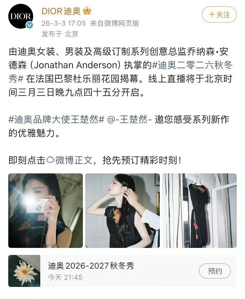 王楚然dior品牌大使直接宣了！ 恭喜！ 