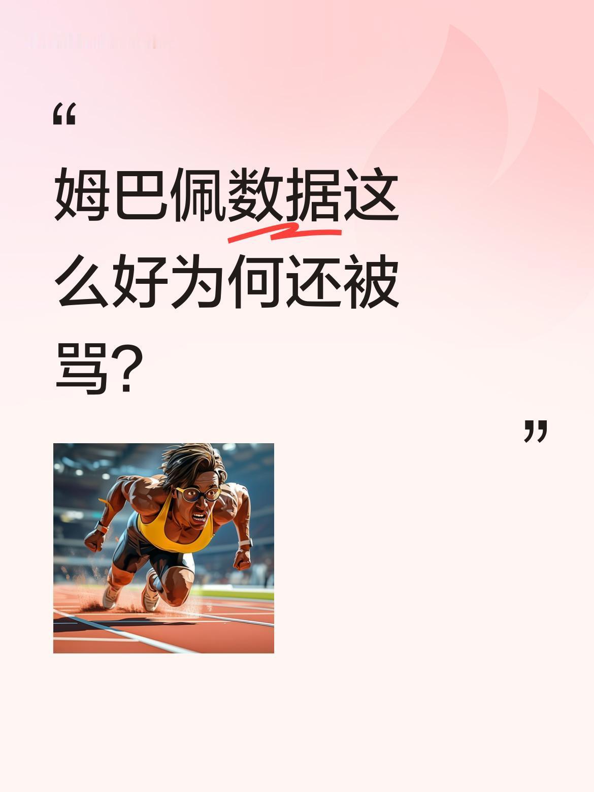 姆巴佩数据这么好为何还被骂？
昨晚欧冠皇马1-2拜仁，姆巴佩为皇马打入唯一进球。