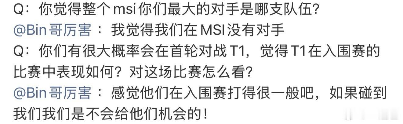谁去采访一下T1Bin轻视T1Bin不给T1机会Bin 没想到Doran会玩得这