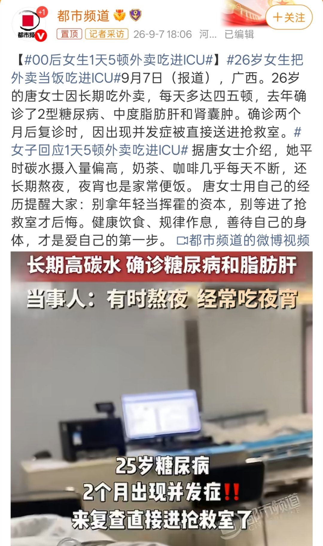 26岁女生把外卖当饭吃进ICU关键原因是“每天多达四五顿”吧，正常人不都是一天三