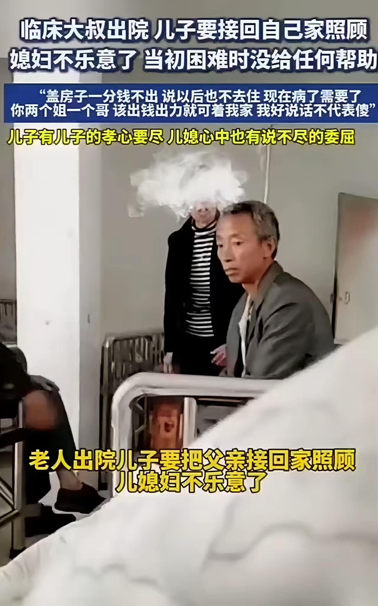 父亲出院了，儿子满心欢喜地打算把父亲接回家，好好照料一番。毕竟，父亲一辈子操劳，