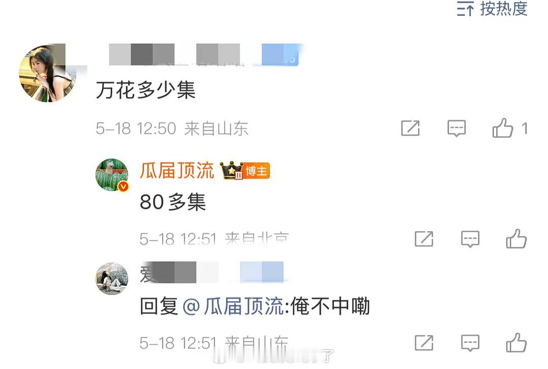《万花》有80多集？？！长剧的八十多集也很少见了吧… 