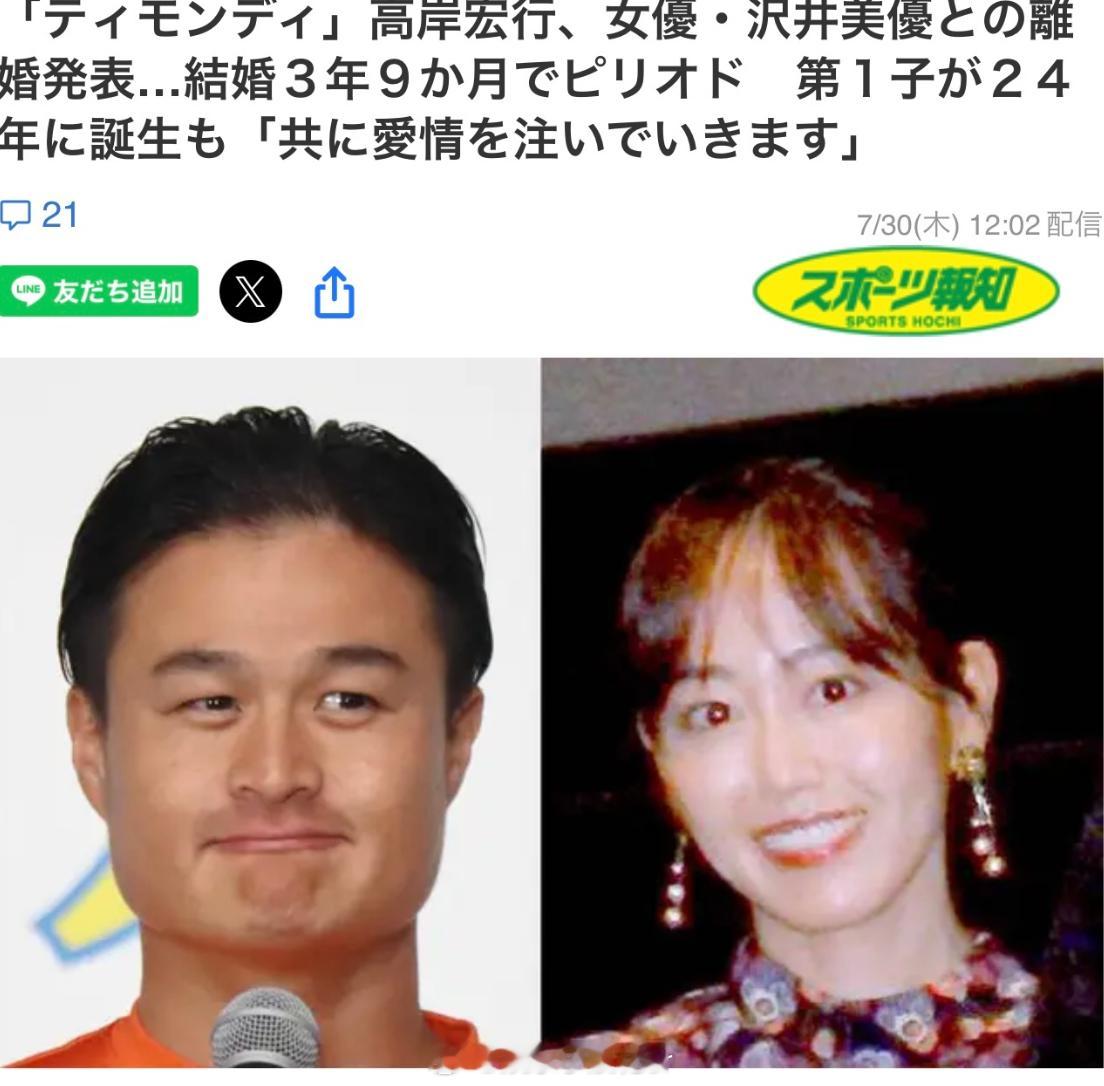 泽井美优离婚 「美少女战士真人版」月野兔扮演者泽井美优和搞笑组合Timond成员