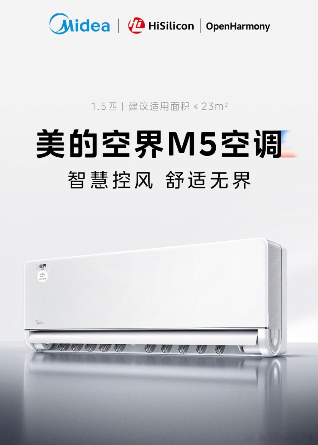 界是嘛玩意？麒麟芯片+鸿蒙生态，空界M5空调？