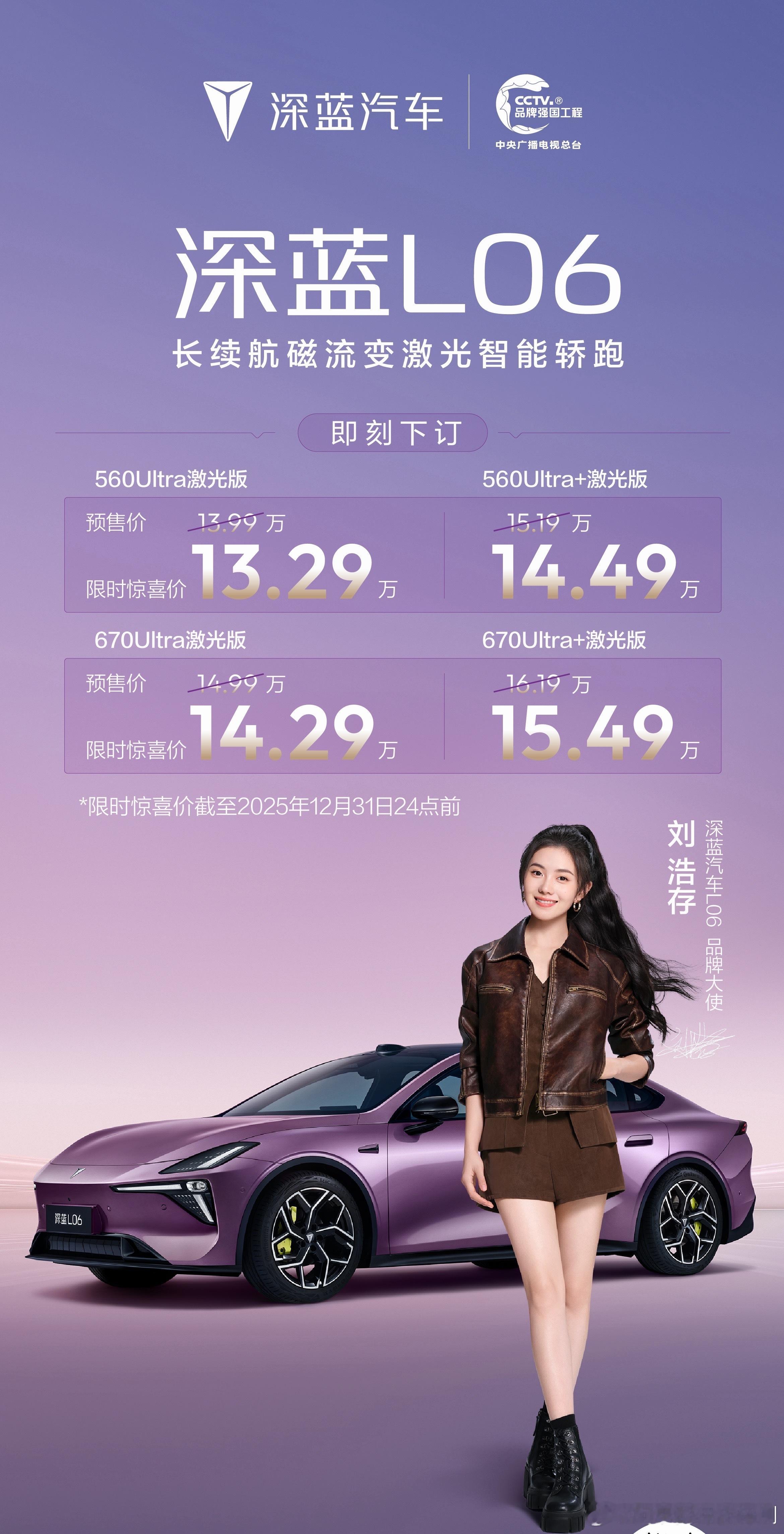 深蓝L06正式发布，限时惊喜价13.29万起，年轻人的首款轿车好选择➕1我们详细