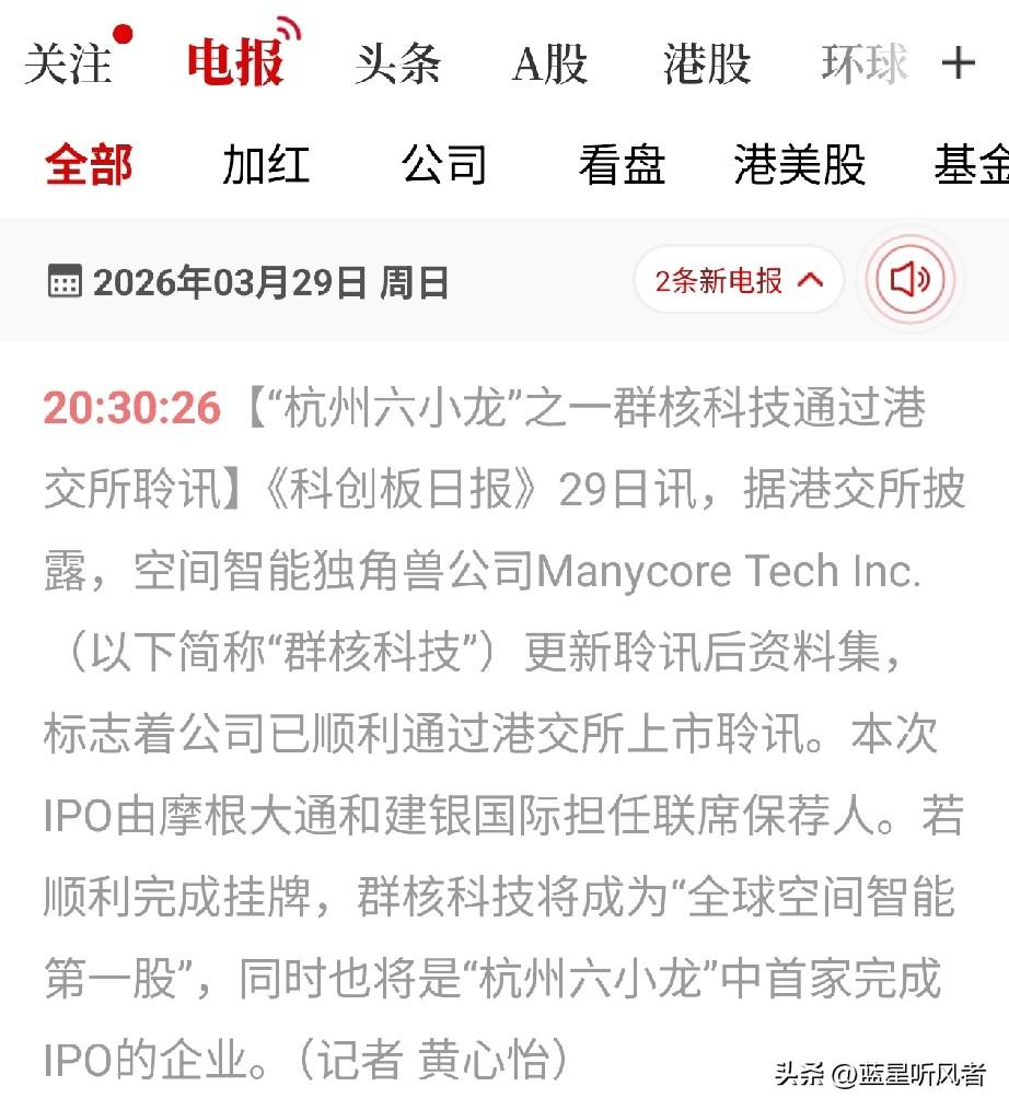 全球空间智能第一股要来了，杭州六小龙首家IPO
 
重磅消息！群核科技刚通过港交