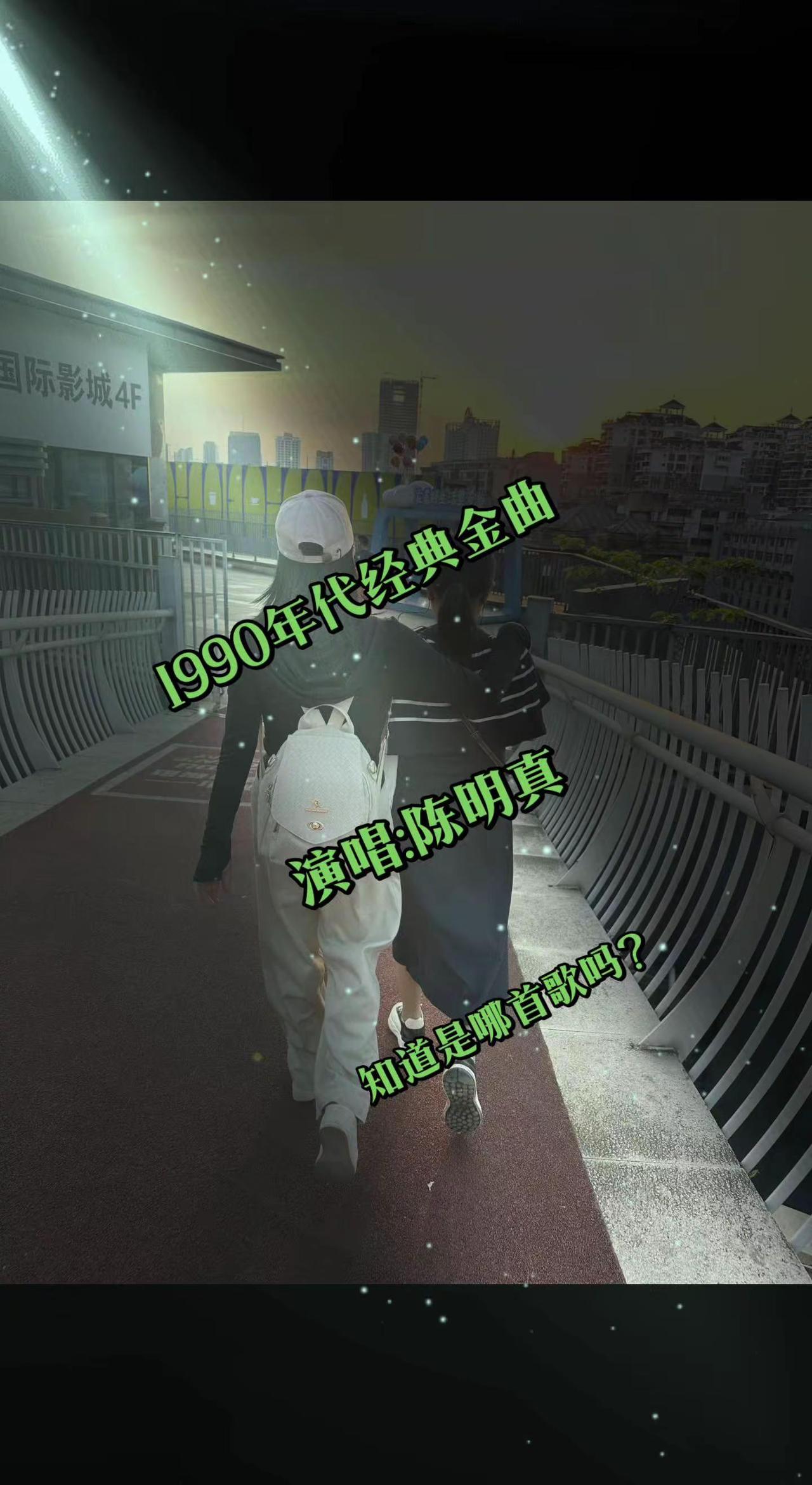 陈明真《变心的翅膀》一代人的怀旧情歌。