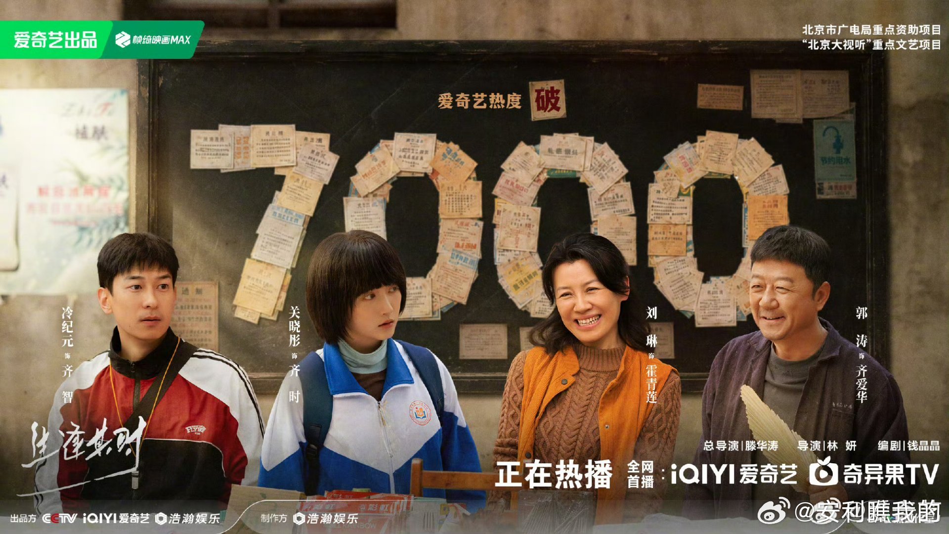生逢其时爱奇艺热度破70007000达成！看着齐时和曹信在90年代的厂矿小镇里慢